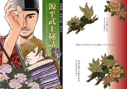 源平武士秘話【スマートレター込】