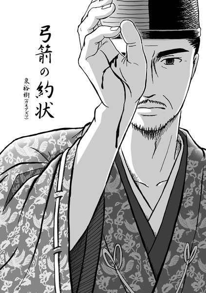 源平武士秘話【スマートレター込】