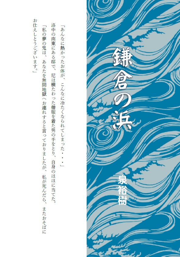 鎌倉の浜【小説へのリンクページ】