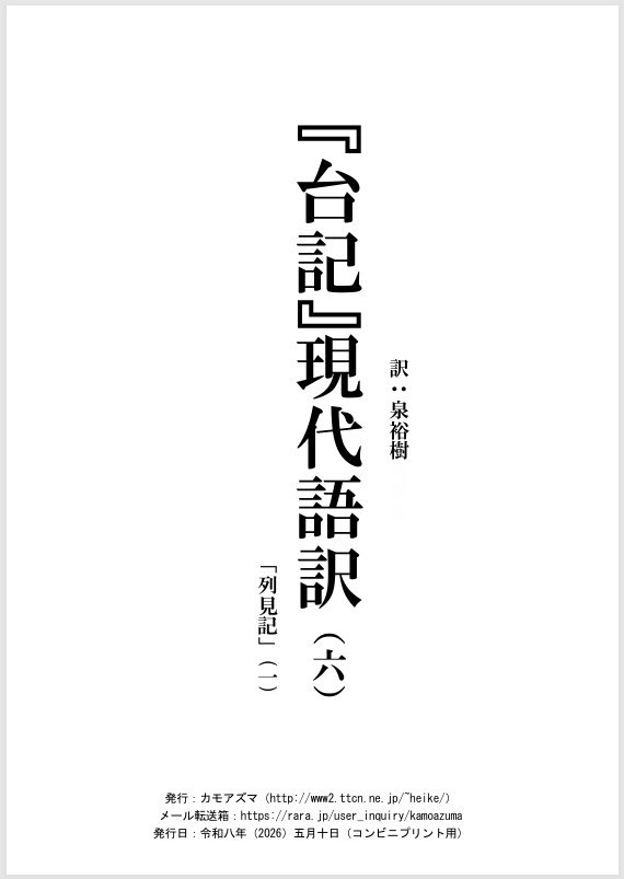 『台記』現代語訳(六)【ネットプリント案内】