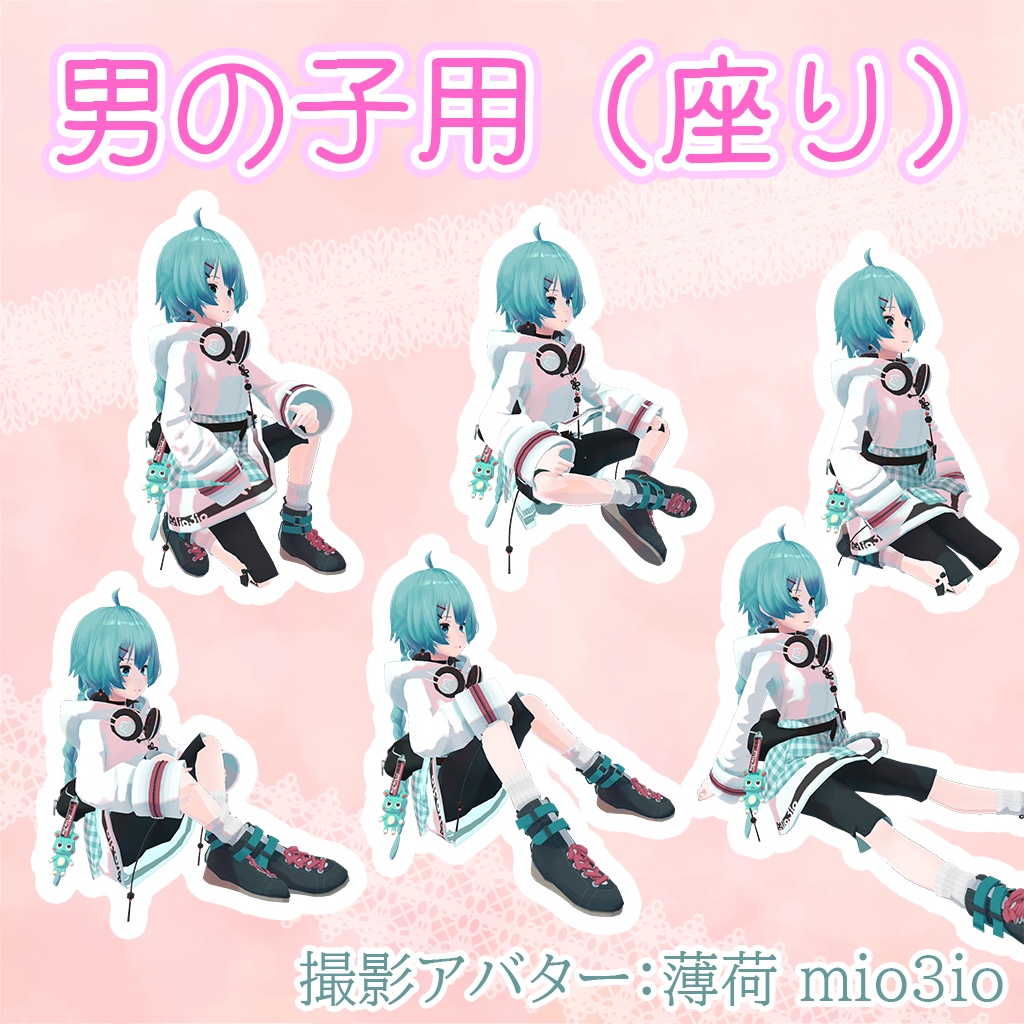 可愛い座りツール