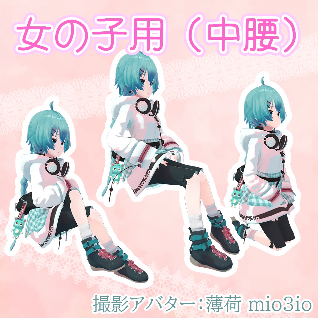 可愛い座りツール