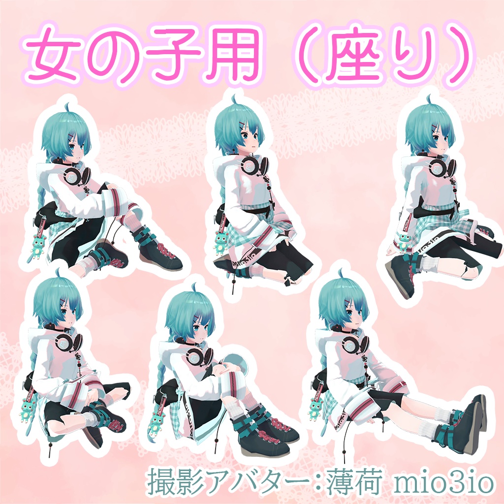 可愛い座りツール