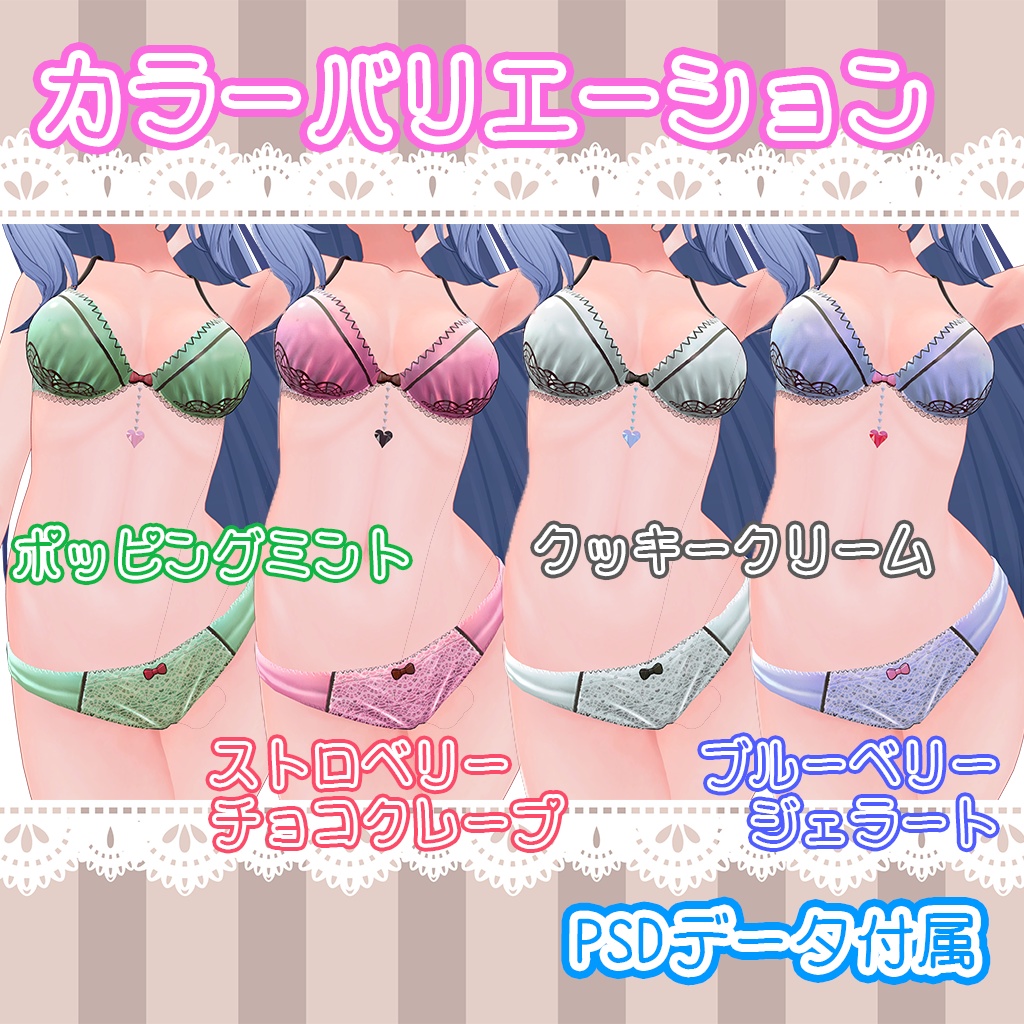 旧・【桔梗】あまあまランジェリー