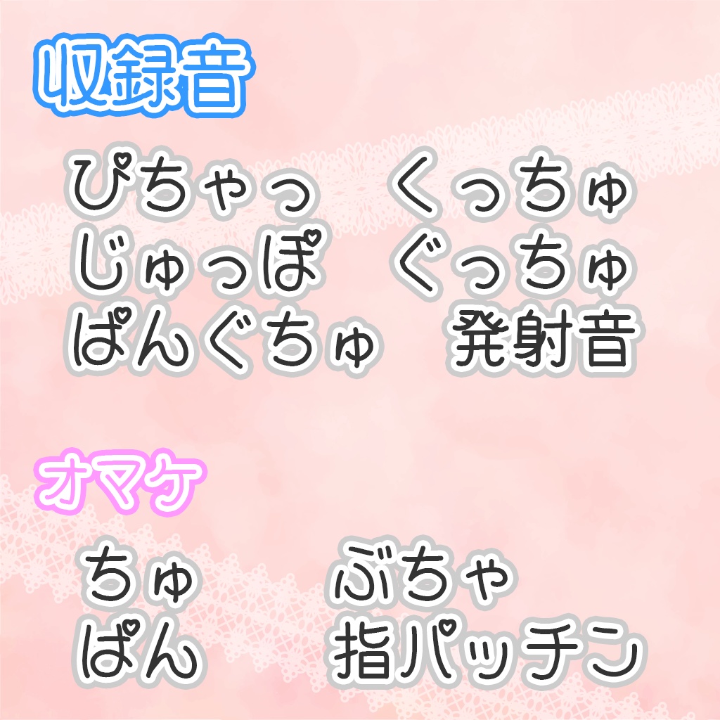 ぐちゅ音ツール