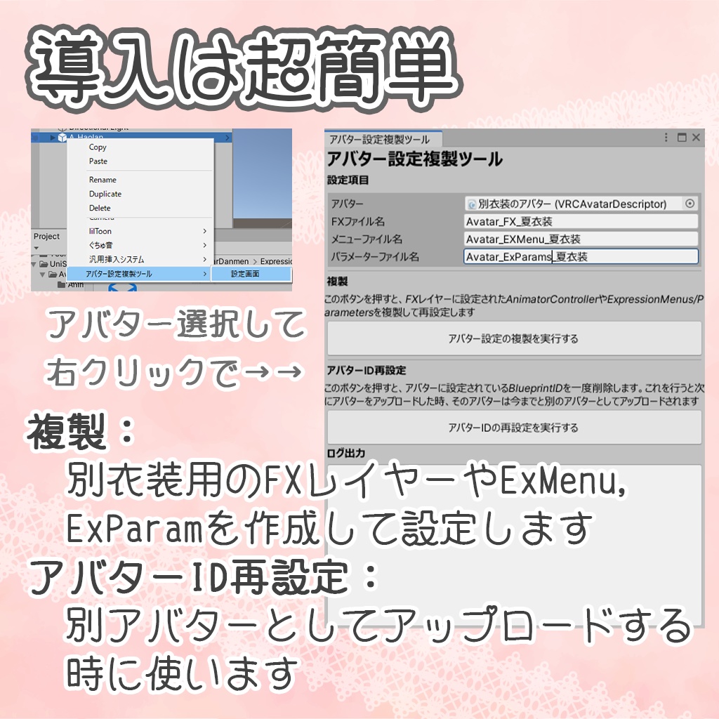 別衣装アバター作るときにFXとかコピーするやつ