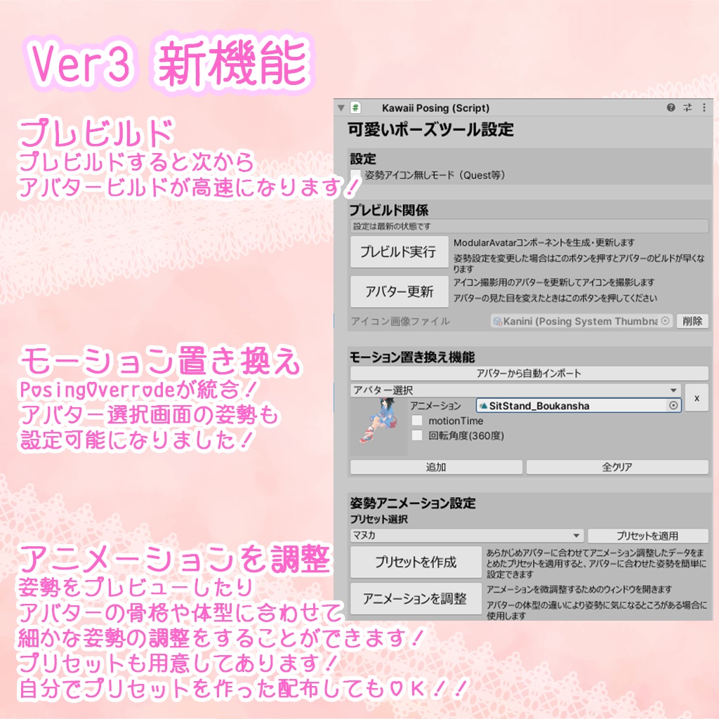 可愛いポーズツール ~3点でもVRChatで可愛い!~