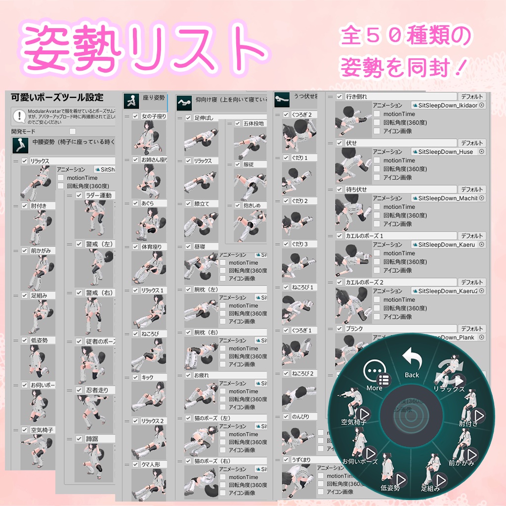 可愛いポーズツール ~3点でもVRChatで可愛い!~