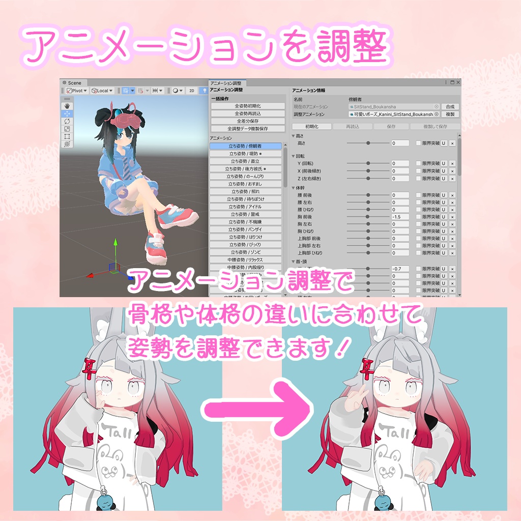 可愛いポーズツール ~3点でもVRChatで可愛い!~