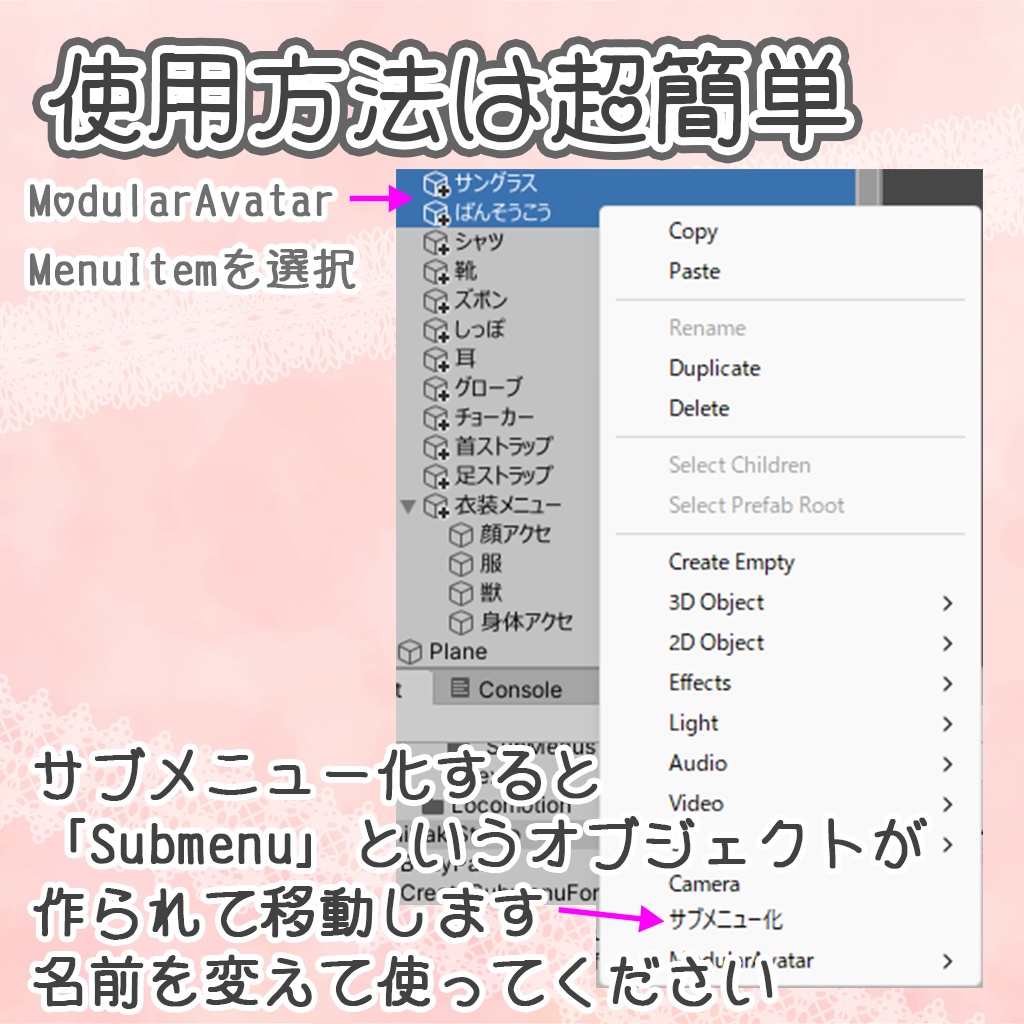 ModularAvatarのメニューをサブメニューに入れるやつ