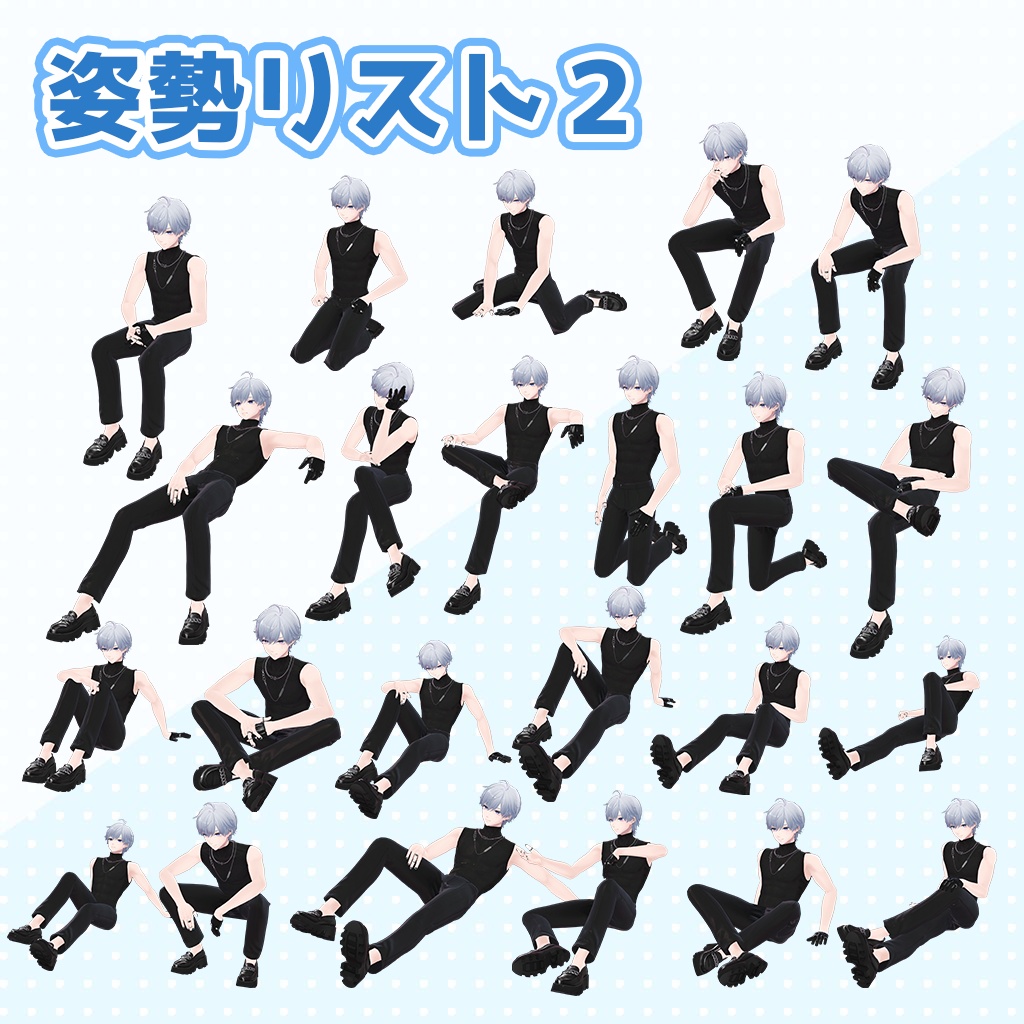 カッコいいポーズツール ~3点でもVRChatでカッコいい!~