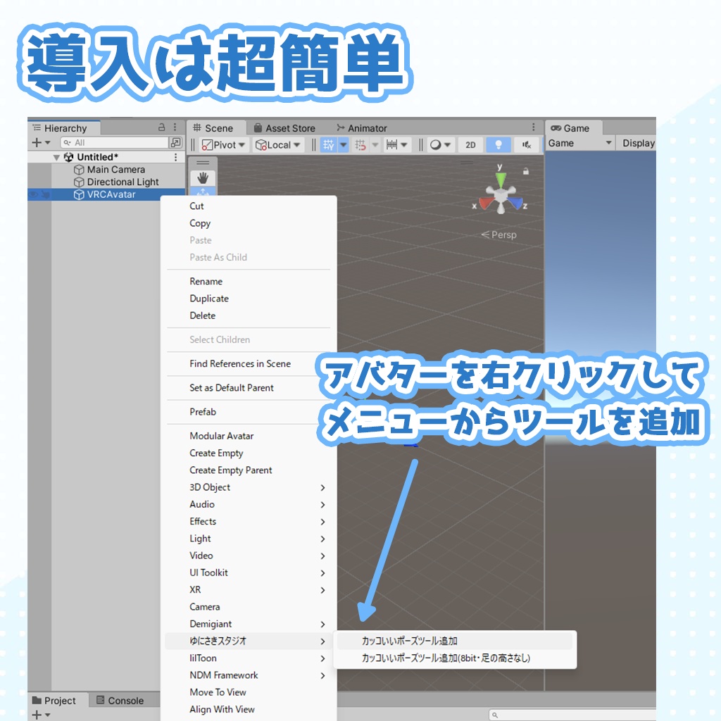 カッコいいポーズツール ~3点でもVRChatでカッコいい!~