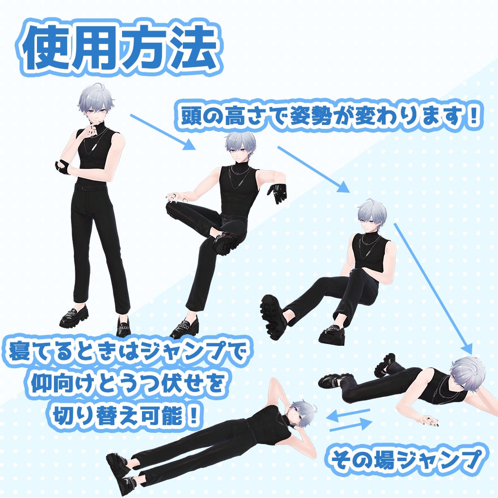 カッコいいポーズツール ~3点でもVRChatでカッコいい!~