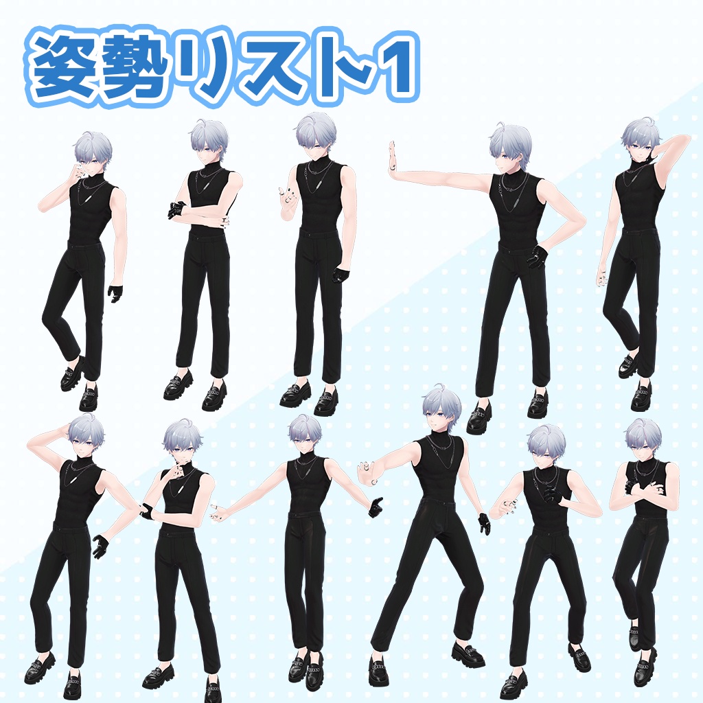カッコいいポーズツール ~3点でもVRChatでカッコいい!~