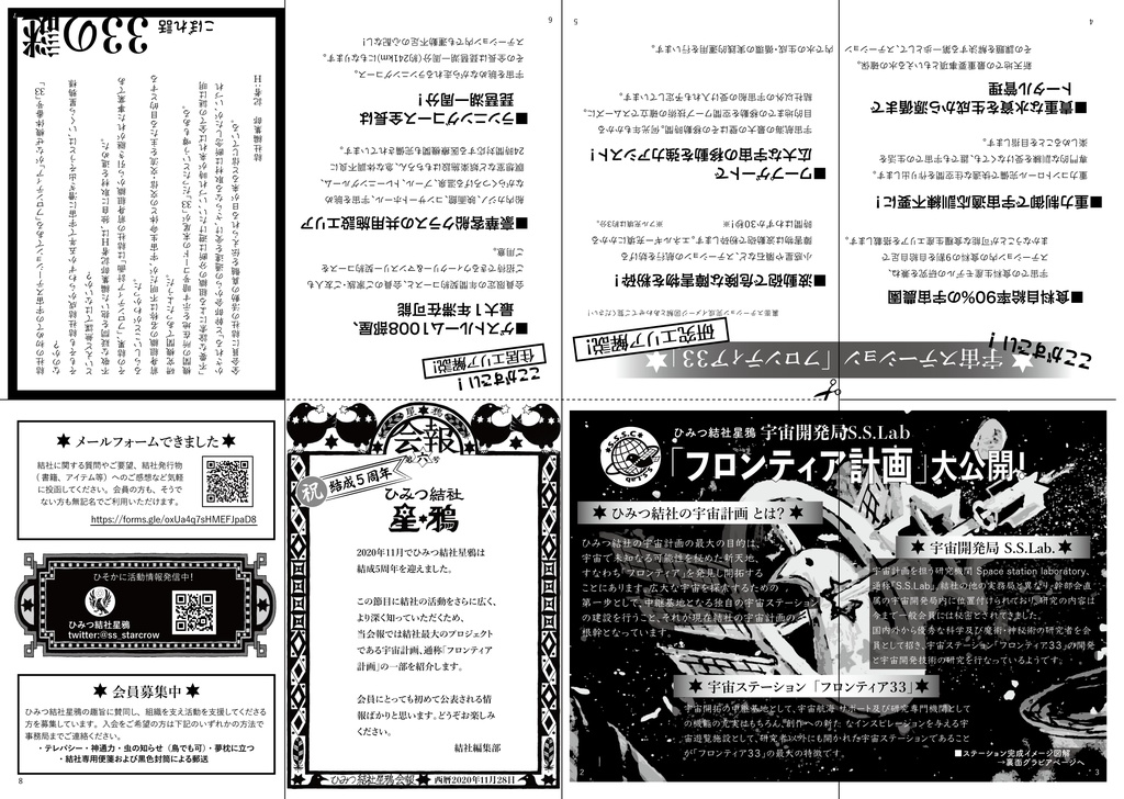 ひみつ結社星鴉　会報第六号