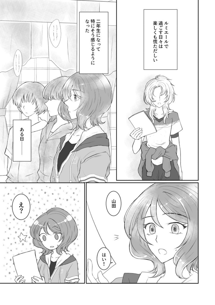 おかえり、スターライト