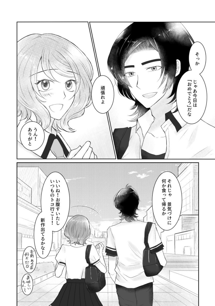 おかえり、スターライト