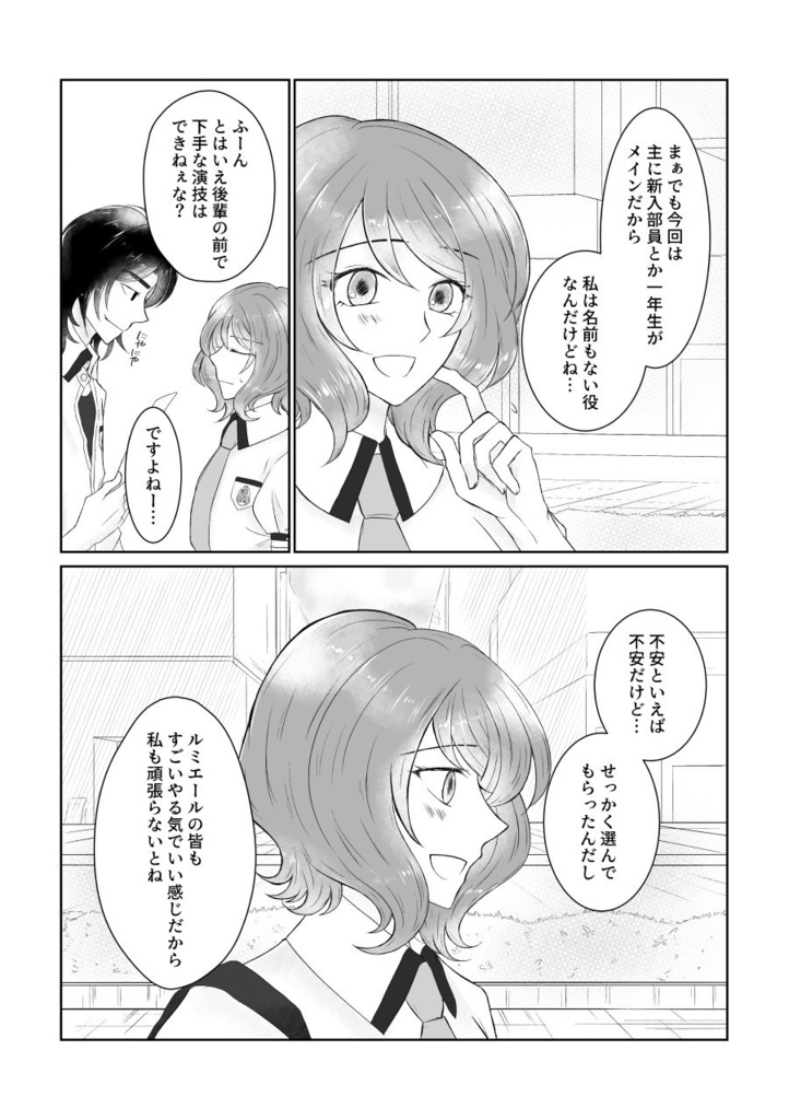 おかえり、スターライト