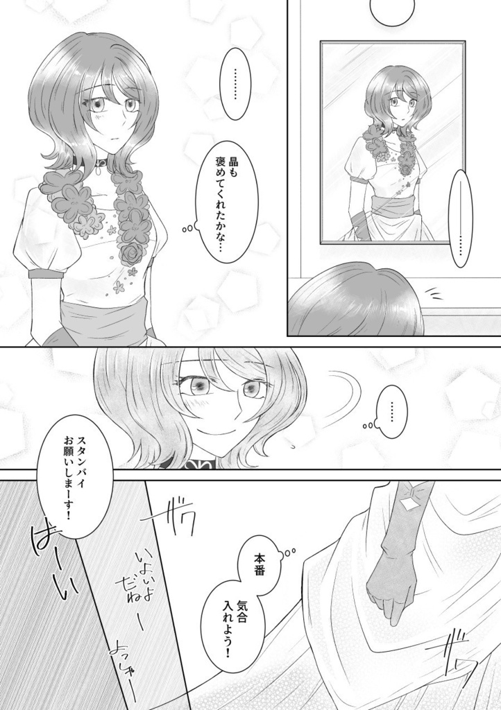 おかえり、スターライト