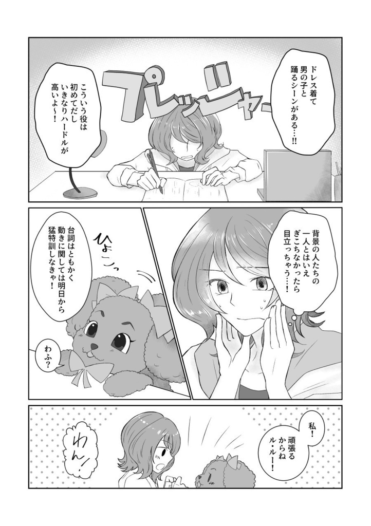 おかえり、スターライト