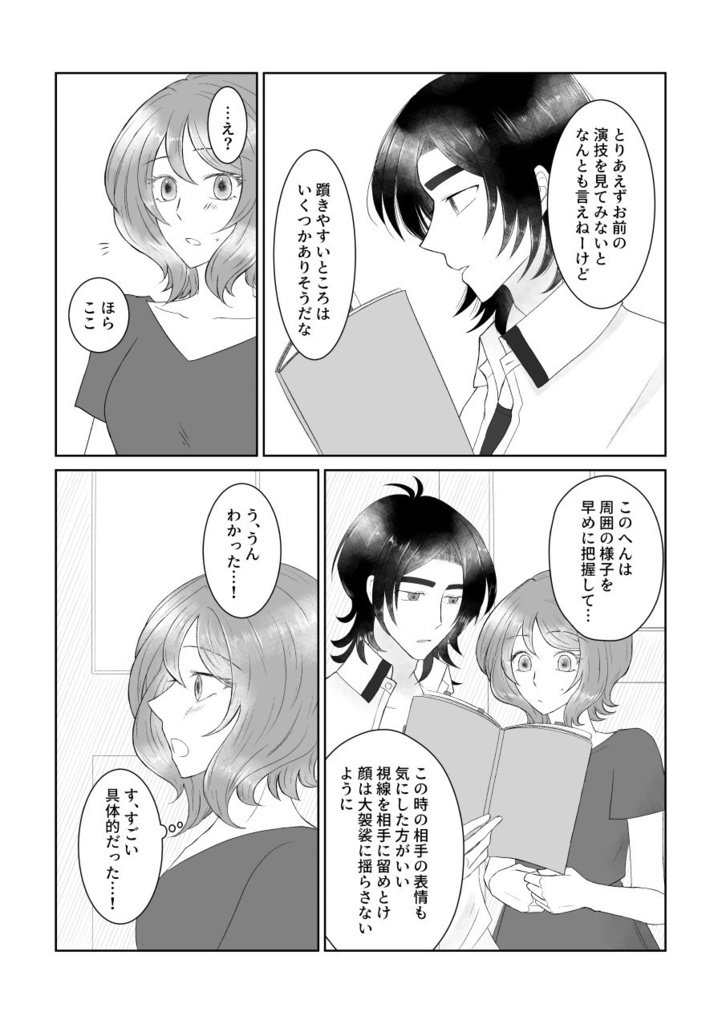 おかえり、スターライト