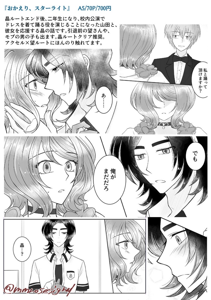 おかえり、スターライト