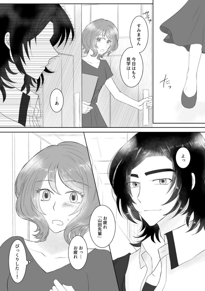 おかえり、スターライト