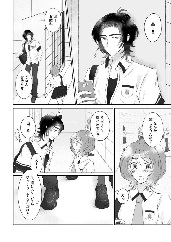 おかえり、スターライト