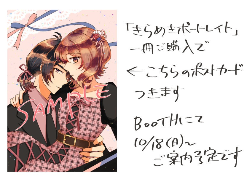 きらめきポートレイト