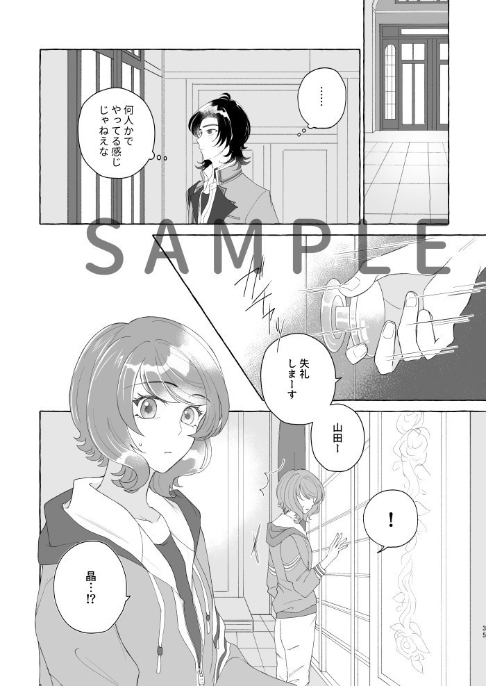 数多の薔薇の祝福を