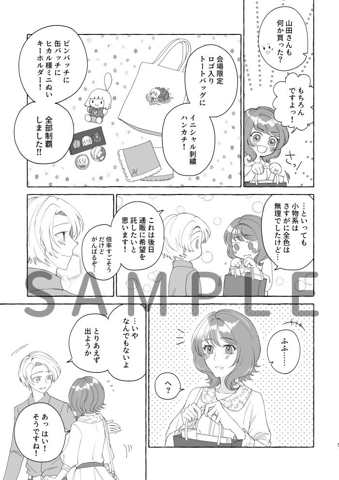 数多の薔薇の祝福を