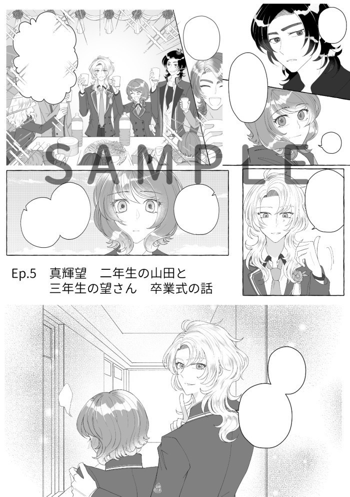 数多の薔薇の祝福を