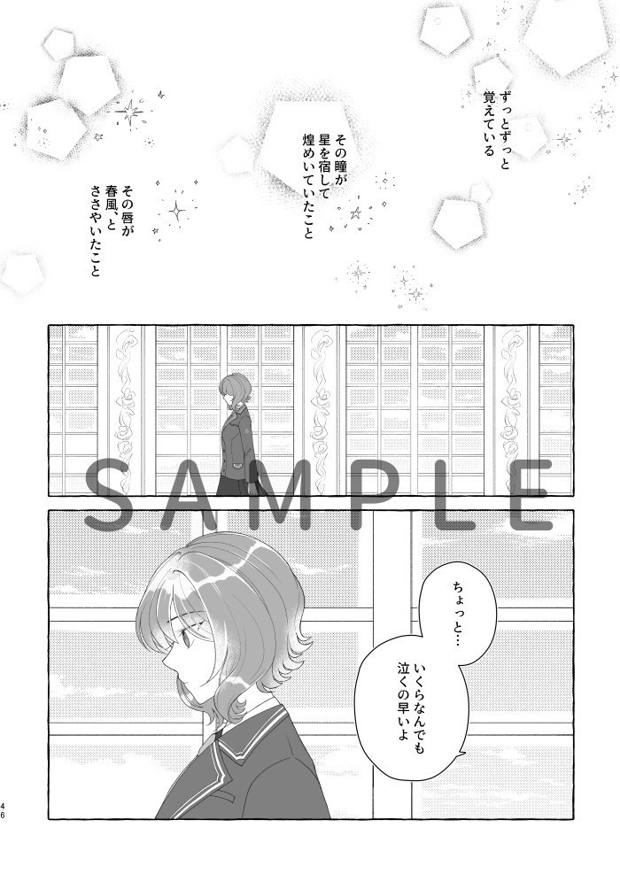 数多の薔薇の祝福を