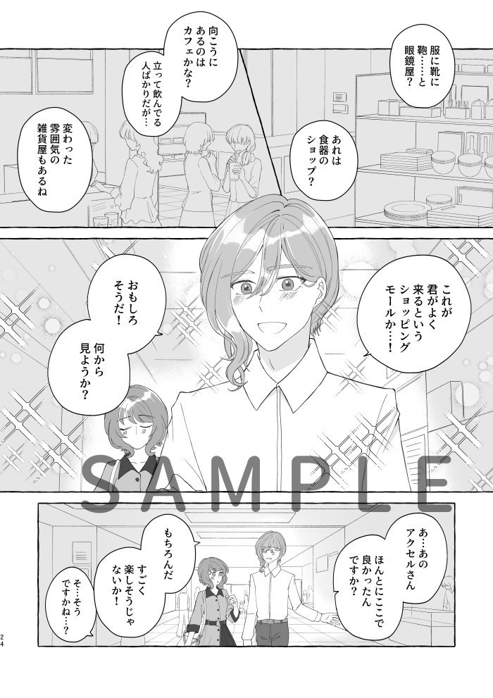 数多の薔薇の祝福を