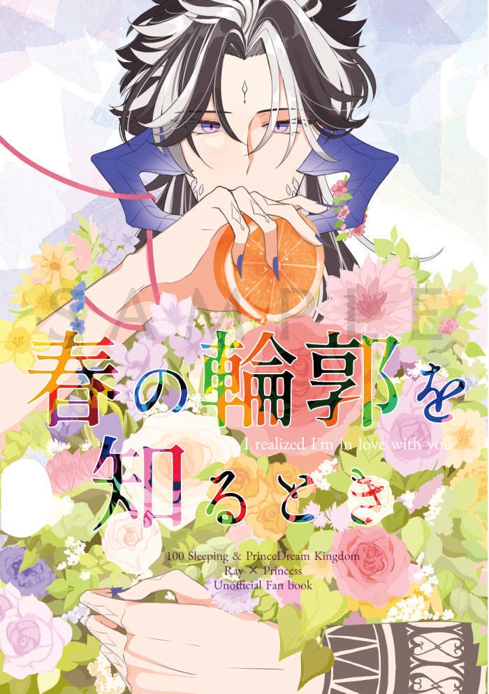 春の輪郭を知るとき
