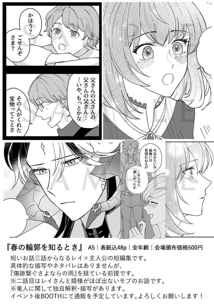 春の輪郭を知るとき