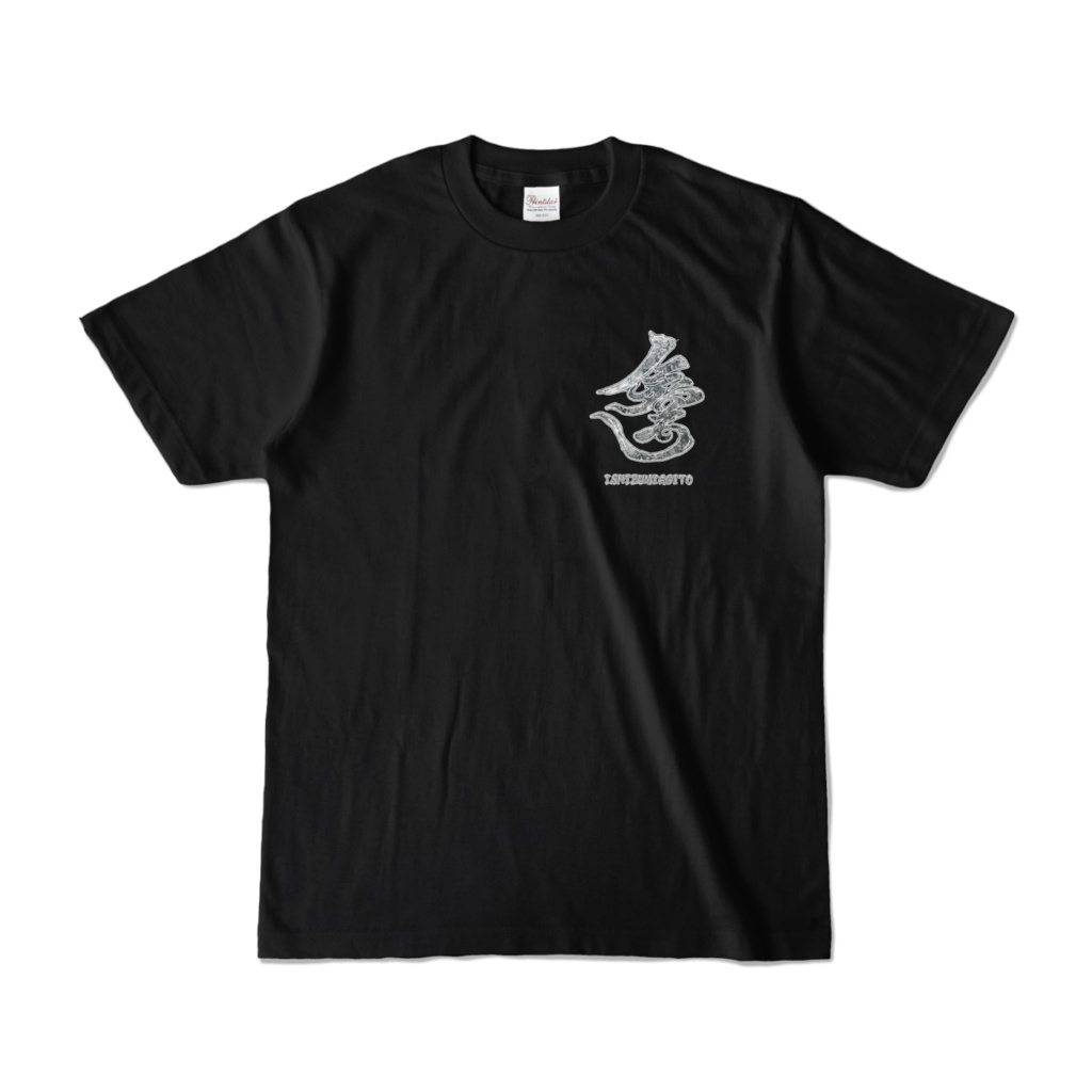 イシズミアジト 花押Tシャツ