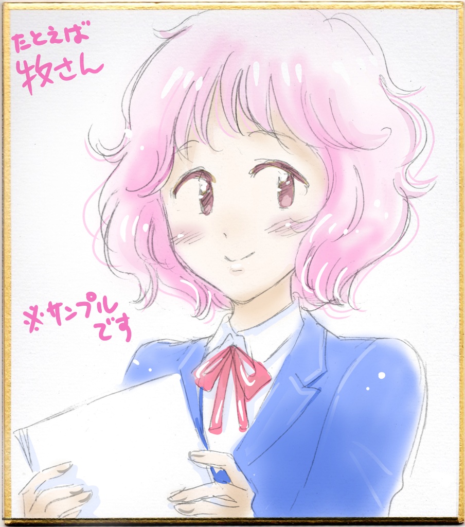 *リクエスト色紙*