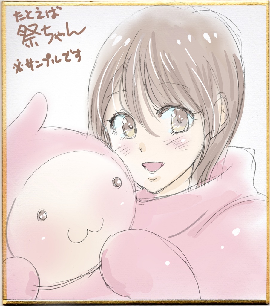 *リクエスト色紙*