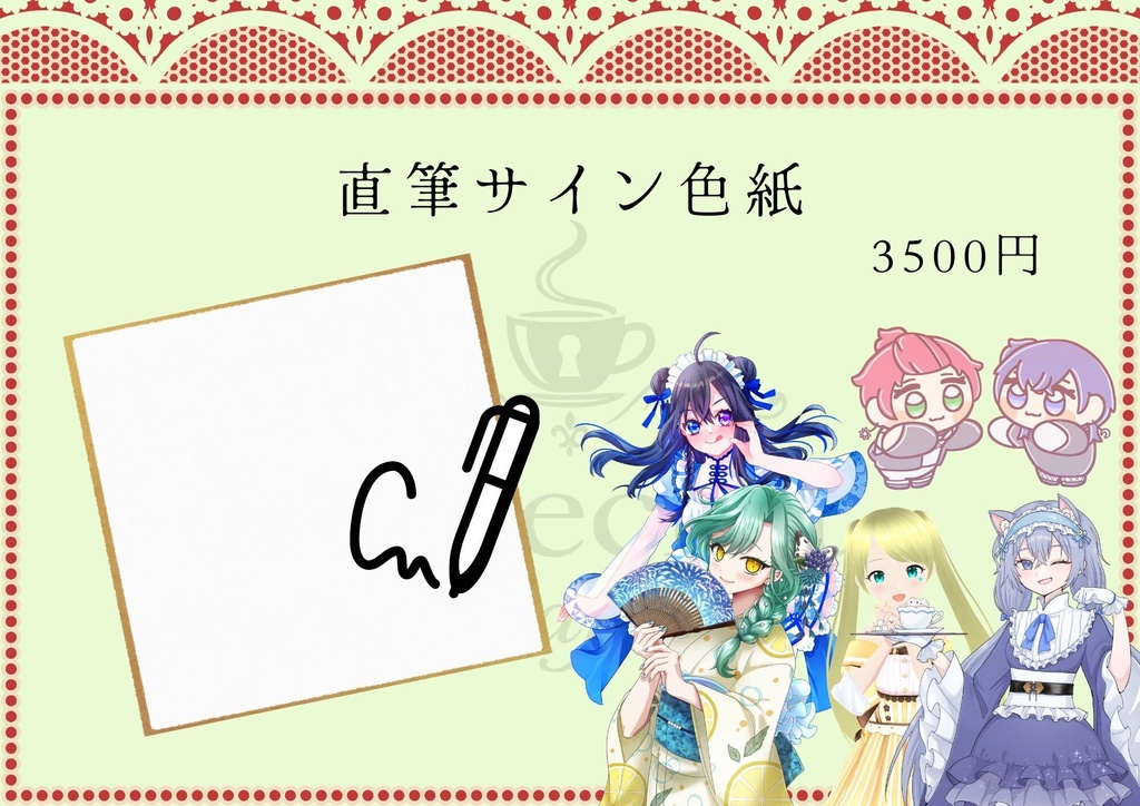 【V-Secret Cafe vol.1】直筆サイン入り色紙