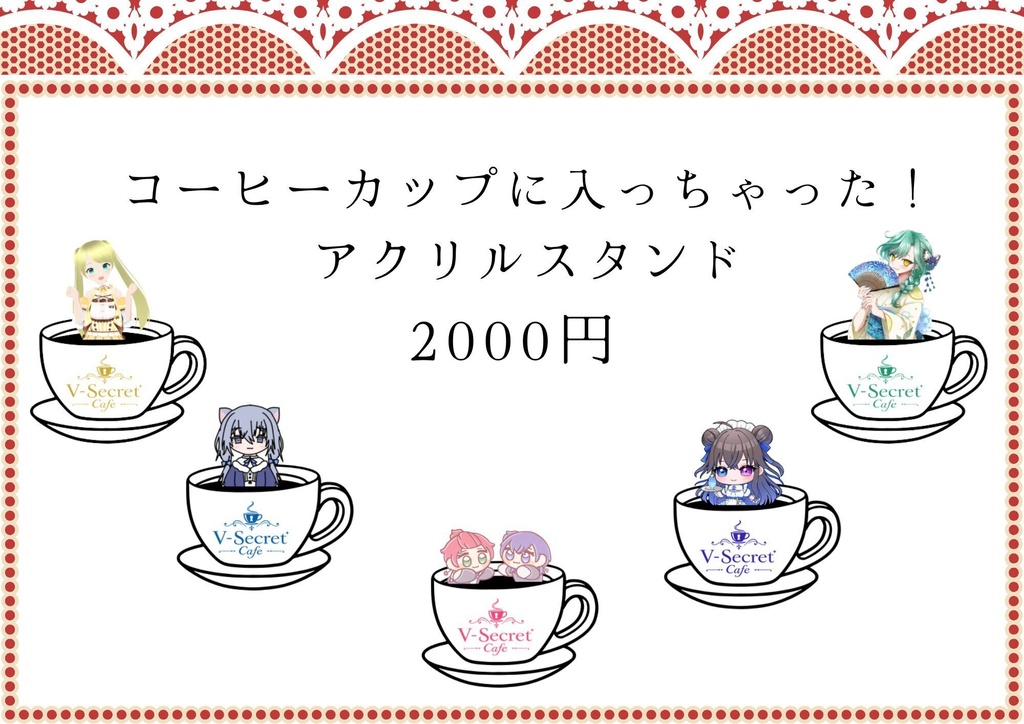 【V-Secret Cafe vol.1】スペシャルアクリルスタンド