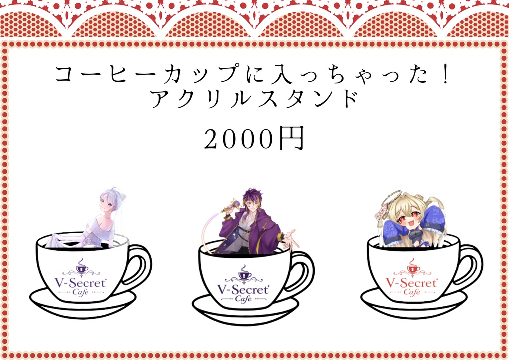 【V-Secret Cafe vol.1】スペシャルアクリルスタンド