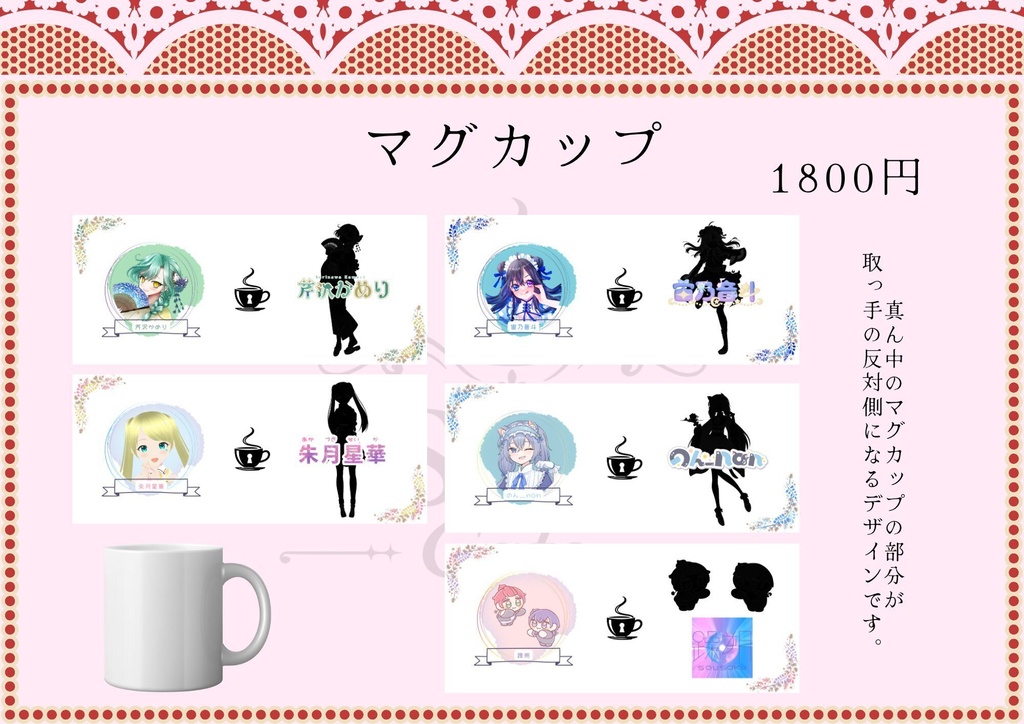 【V-Secret Cafe vol.1】スぺシャルマグカップ