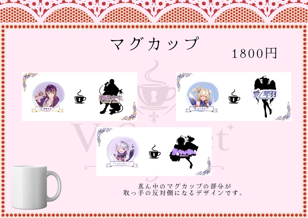 【V-Secret Cafe vol.1】スぺシャルマグカップ