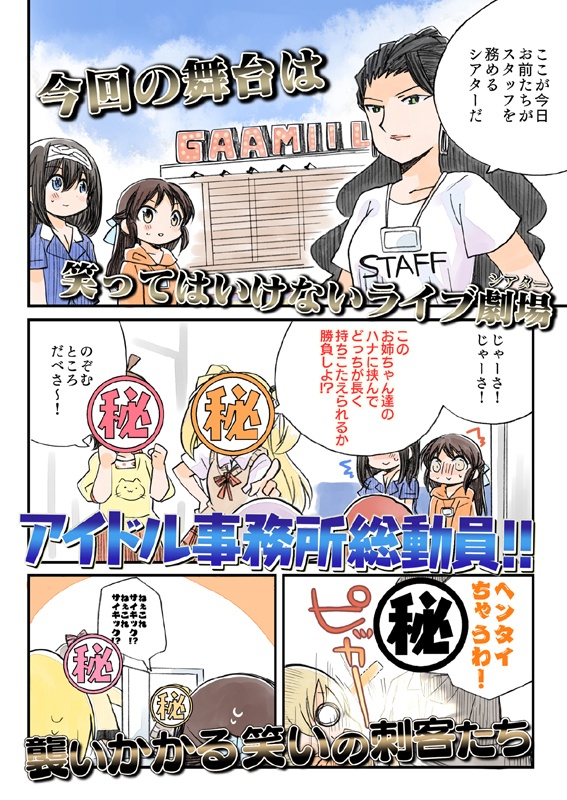 笑ってはいけないシンデレラ総集編