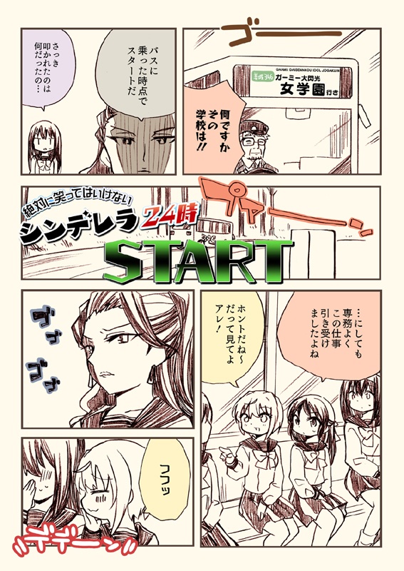 笑ってはいけないシンデレラ総集編