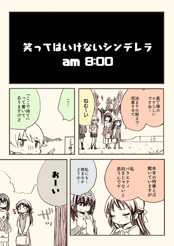 笑ってはいけないシンデレラ総集編