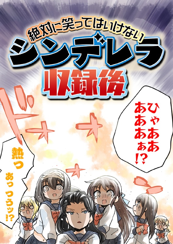 笑ってはいけないシンデレラ総集編