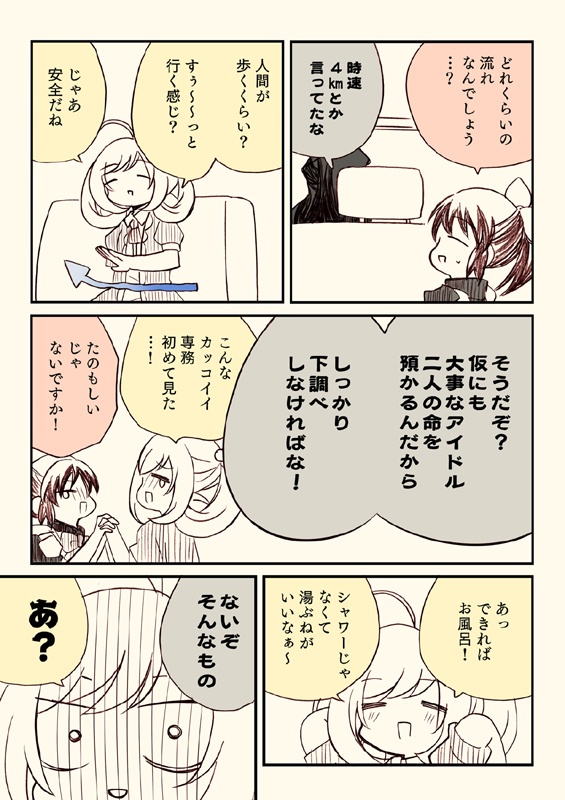 アイマスどうでしょう【ユーコン川下り編】