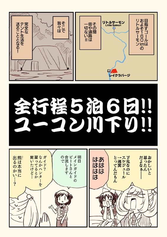 アイマスどうでしょう【ユーコン川下り編】
